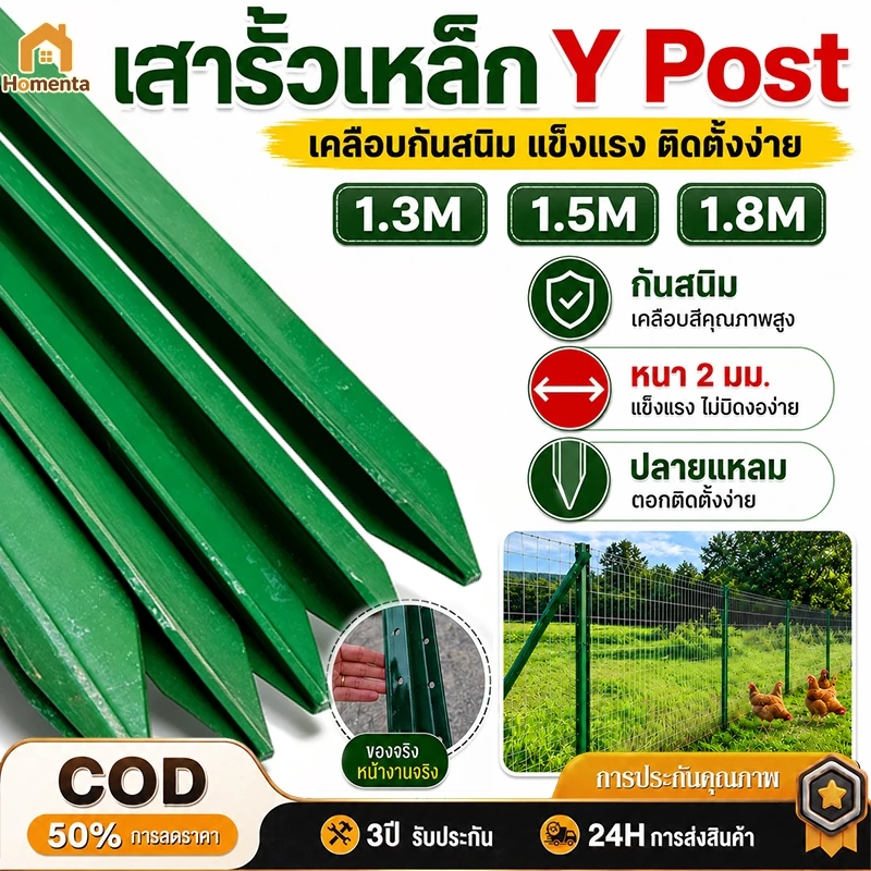 เสารั้วเหล็ก Y Post (สูง 1.3m 1.5m 1.8m)เสารั้วตาข่าย เสารั้วเหล็กหนา เสารั้วเหล็กหล่อสามเหลี่ยม กันกร่อน