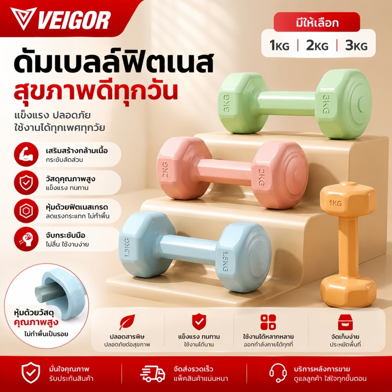 ดัมเบล 3kg 2ชิ้น สำหรับลดไขมันต้นแขน ออกกำลังกาย ฟิตเนส ดัมเบลสำหรับผู้หญิง ออกกำลังกาย Dumbbells 1kg