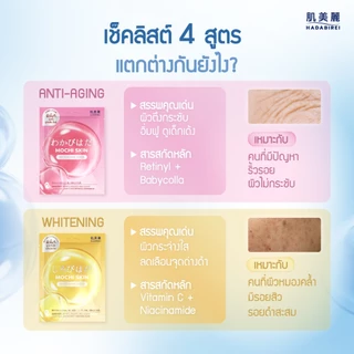 (เซ็ท 10 ชิ้น) HADABIREI MOCHI SKIN MASK ฮาดะบิเรอิ โมจิ สกิน มาสก์