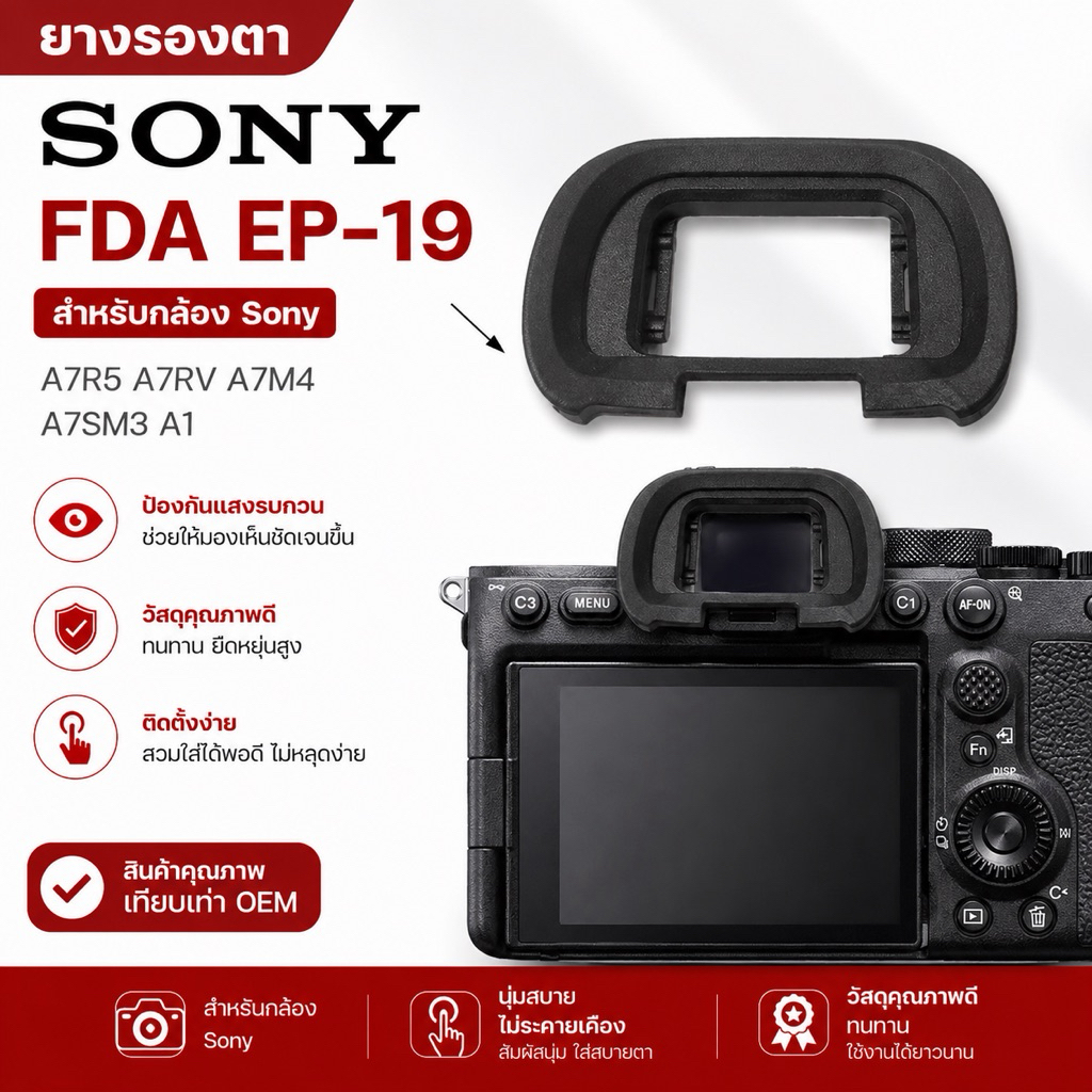 FDA-EP19 ยางรองตา Sony ช่องมองภาพช่องมองภาพสำหรับ Sony Sony A7M4 A7SM3 A7IV A7 IV A7SIII A7S III A7S