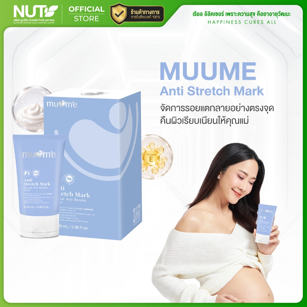 Muume Anti Strech Mark [ 1 ชิ้น ]