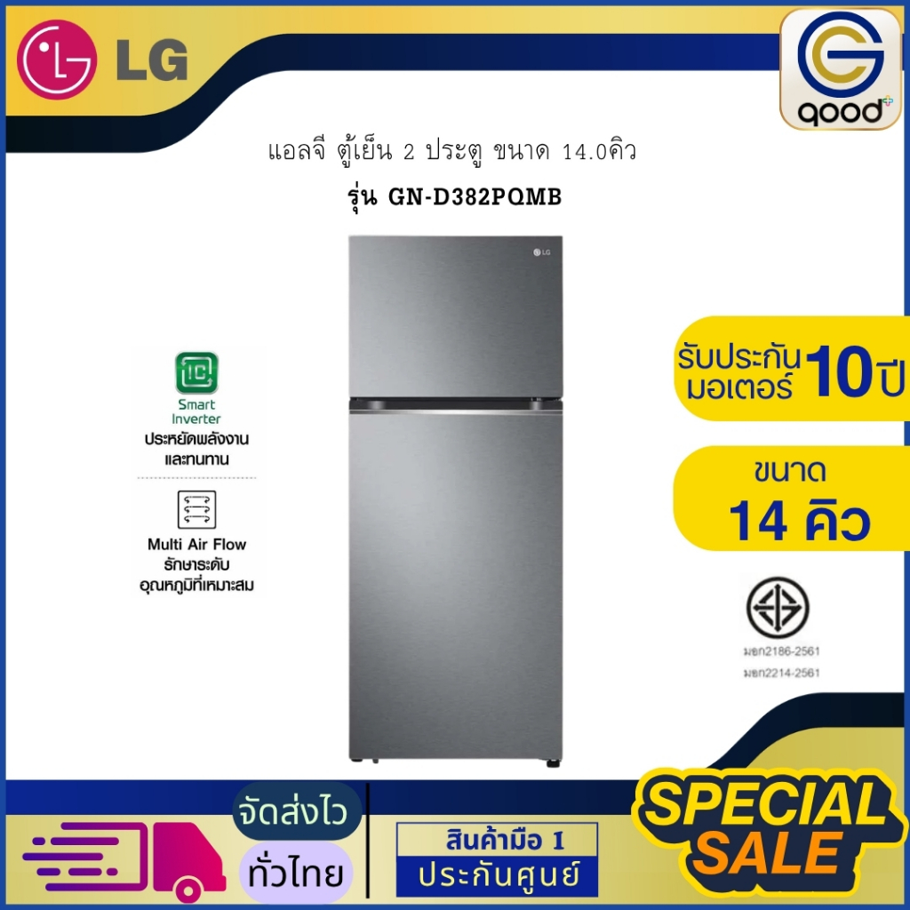 แอลจี ตู้เย็น 2 ประตู ขนาด 14.0คิว ประหยัดพลังงานและทนทาน รุ่น GN-D382PQMB