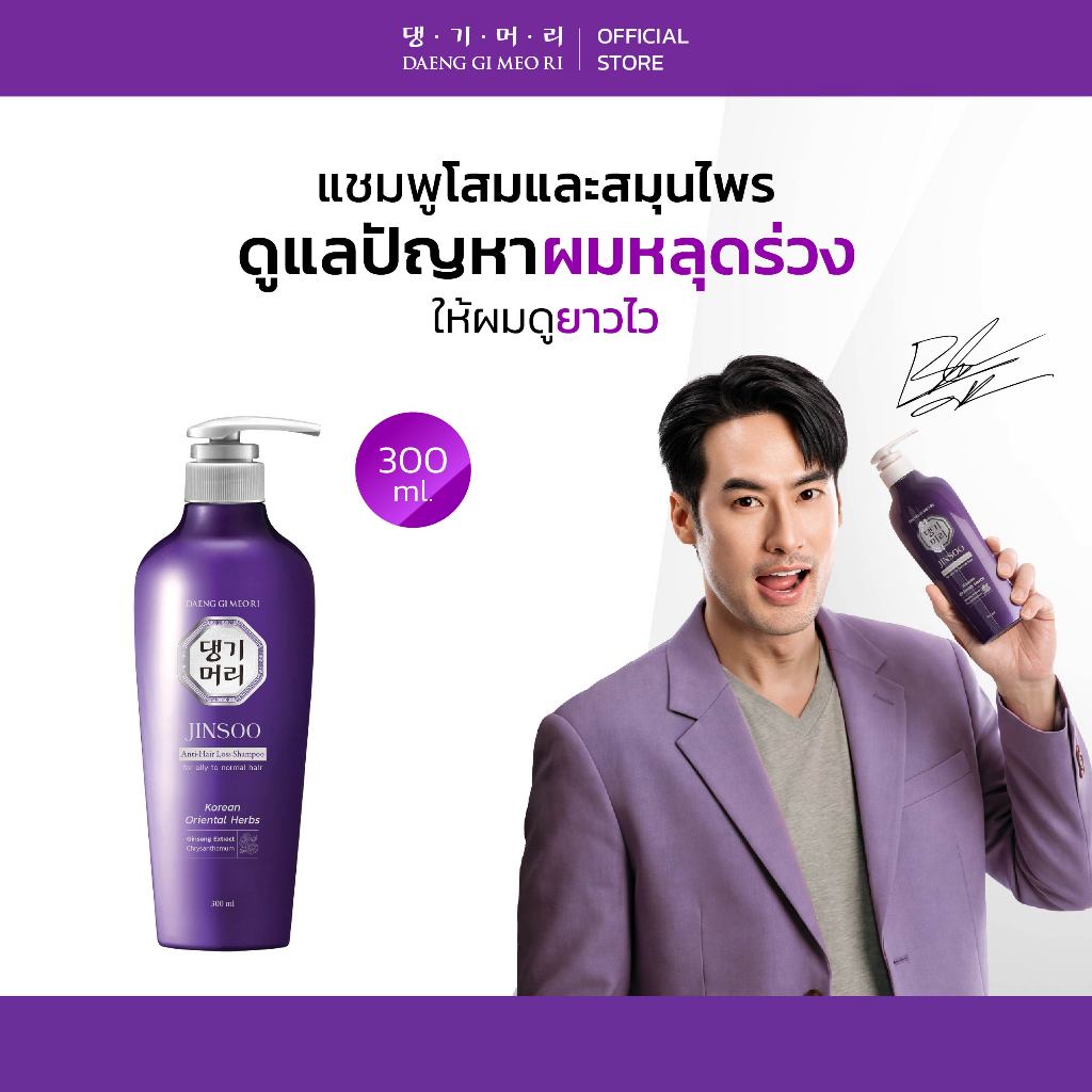 [Shampoo] DGMR - แทงกีโมรี JINSOO Anti-Hair Loss แชมพูสระผมสูตรจินซู ลดผมร่วงเร่งผมยาว ขนาด 300 ml.