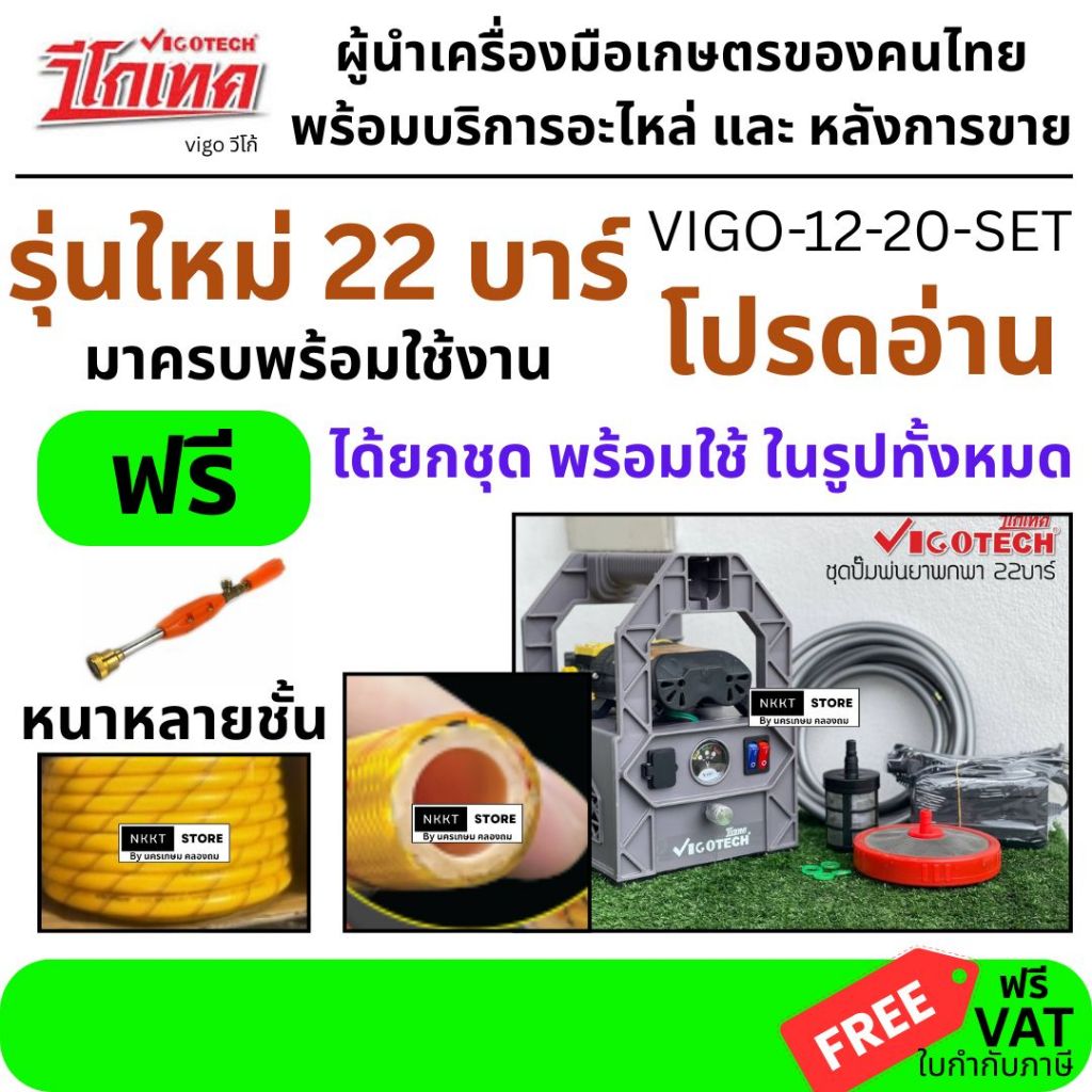 💦 VIGO-12-20-SET เครื่องพ่นยา ไร้สาย แบต12V 20บาร์ รุ่นใหม่ แรงสุด ฟรีสายอัดฉีด20ม. ใช้ง่าย พกพาสะดวก 🌿