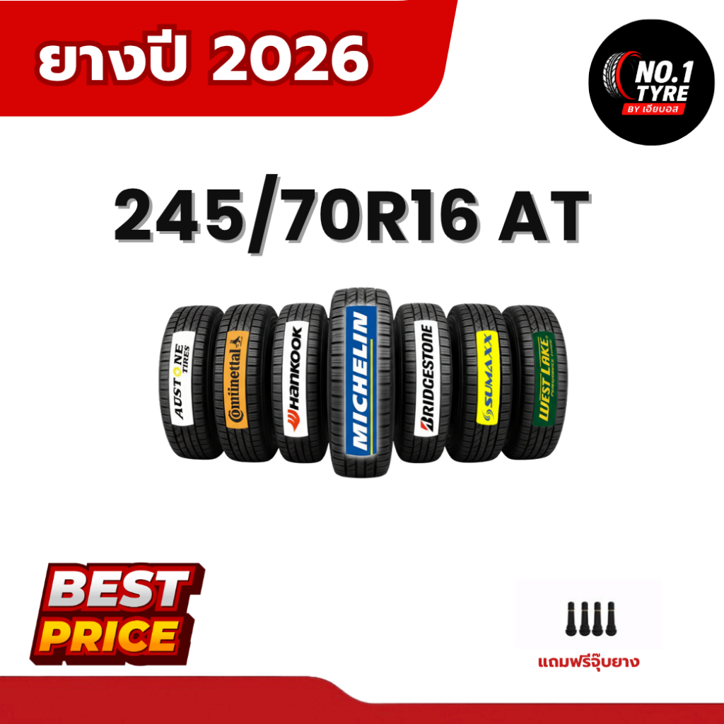 MICHELIN / HANKOOK 245/70R16 AT ปี 26 (1เส้น)