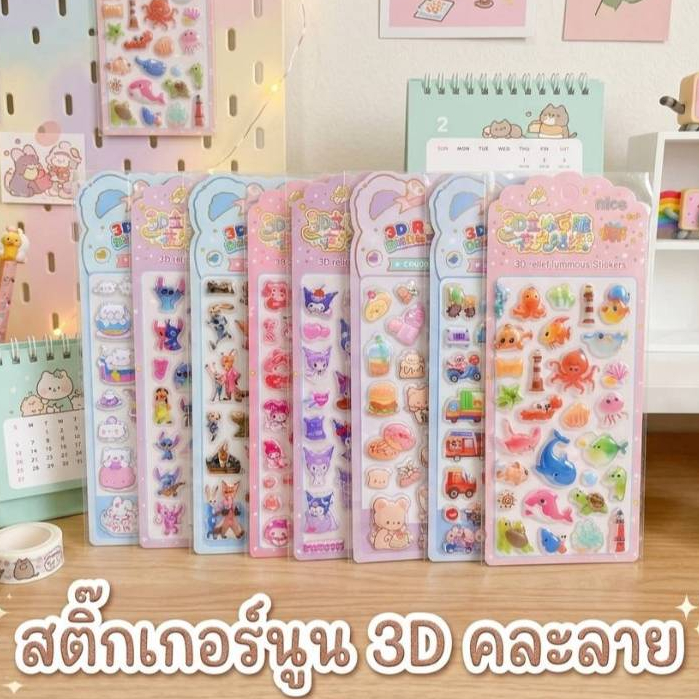🔥 แพ็ค 12 ใบ  YSX-YHT คละลายการ์ตูน🔥สติกเกอร์นูน3D ลายการ์ตูนน่ารัก สติกเกอร์ติดสมุดโน๊ต ตกแต่งเคส DIY กระเป๋า