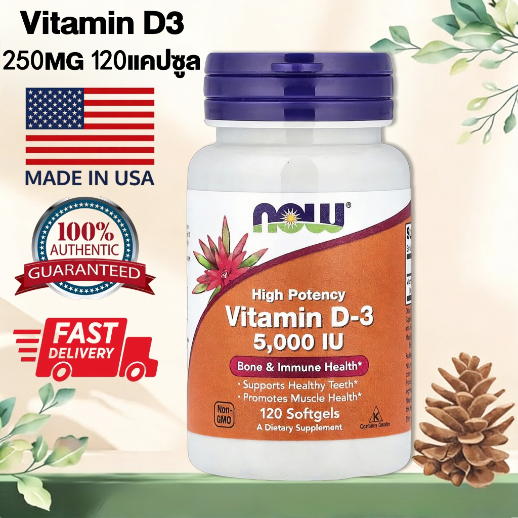 Vitamin D3 วิตามินดี3 120Softgels บำรุงกระดูก กระตุ้นภูมิคุ้มกัน