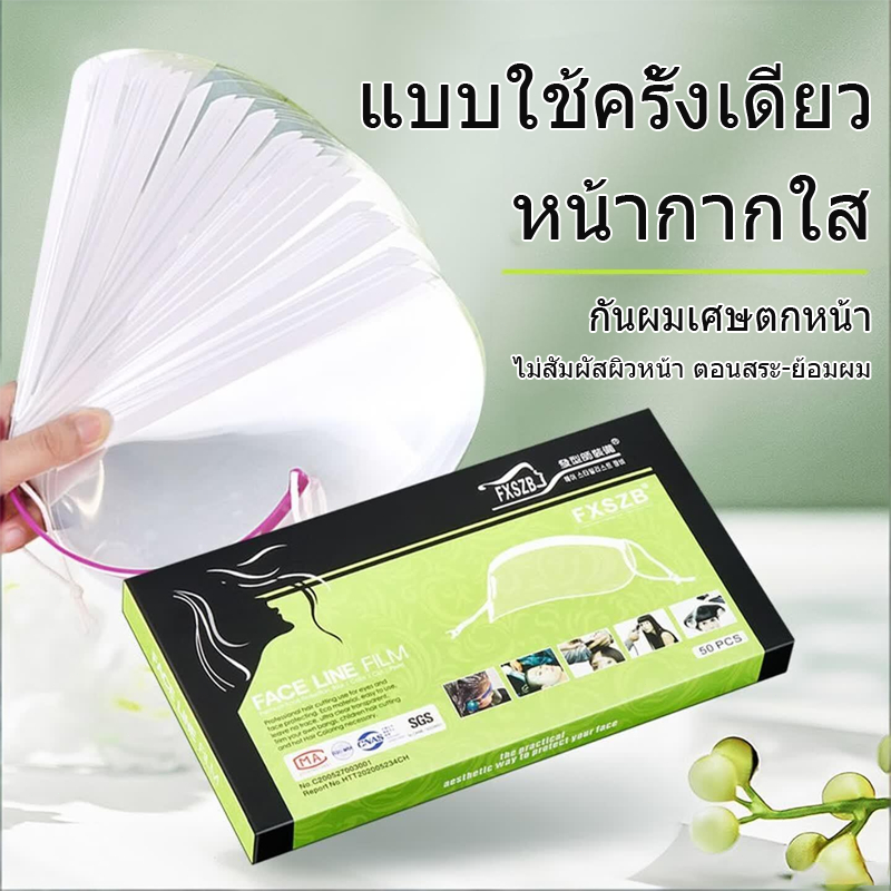 BL 50ชิ้นหน้ากากปิดตาสำหรับแต่งผมชุดป้องกันตาใสสีย้อมผม