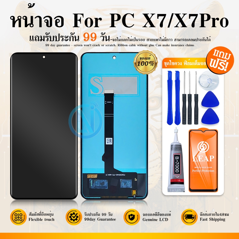 หน้าจอ LCD ใช้กับ Poco X7/X7 pro แท้ สำหรับ pc x7/x7Pro จอ อะไหล่มือถือ พร้อมทัชสกรีน ไขควงฟรีและกาวฟรี