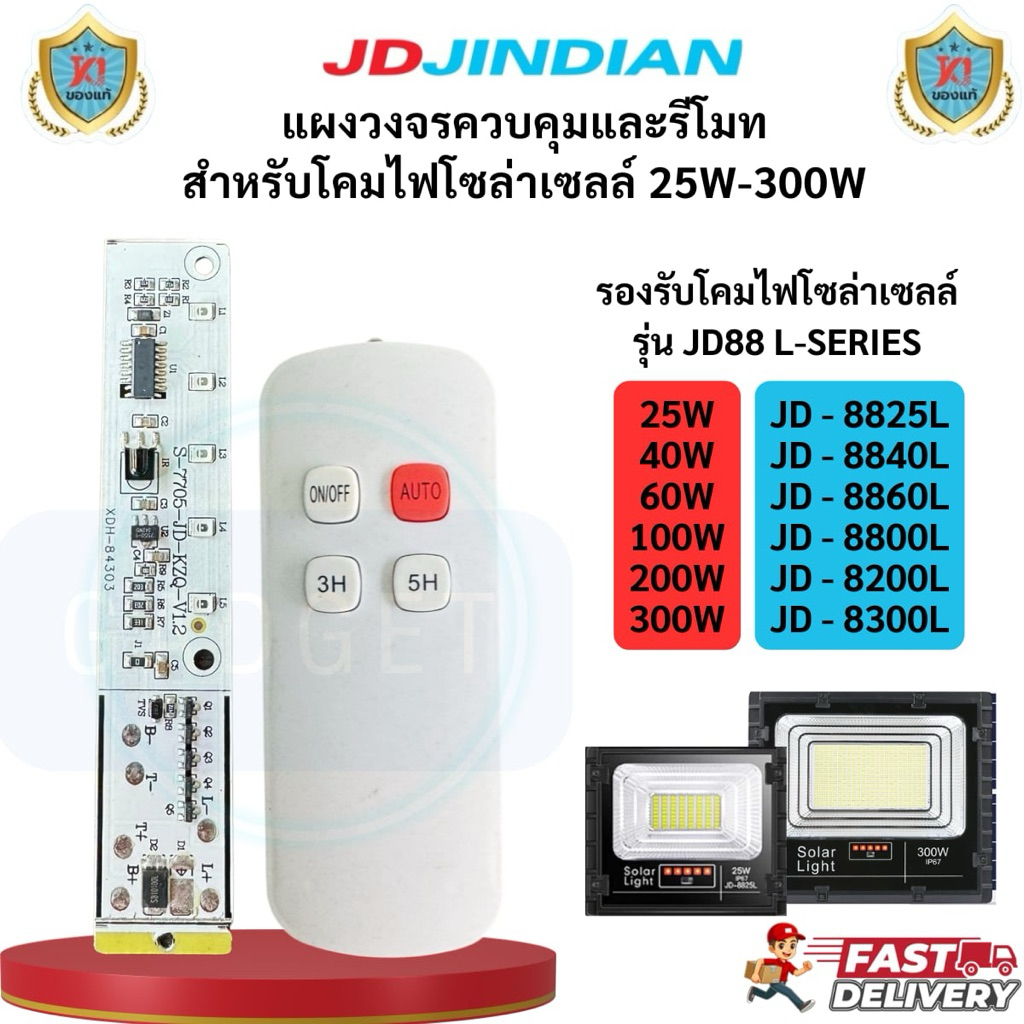 รีโมทJD รุ่นใหม่ สำหรับไฟสปอตไลท์JD JINDIAN (แถมถ่านให้ฟรี!!) ใช้ได้ตั้งแต่ 25W-1000W พร้อมส่งในไทย