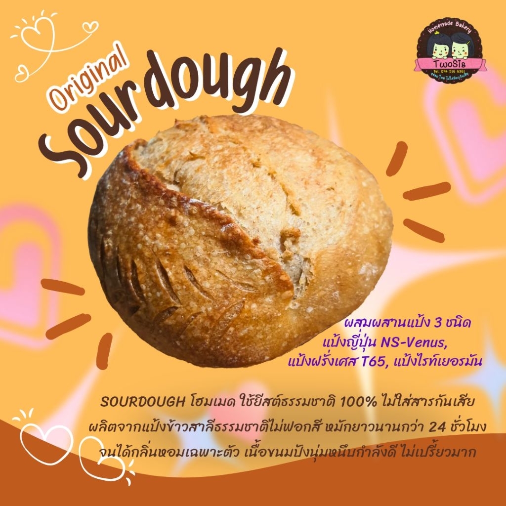 Original Sourdough Plain ขนมปังซาวโดว์ ซาว์โดว์โฮมเมด จากยีสต์ธรรมชาติ 100% น.น. ก่อนอบ 680 g.