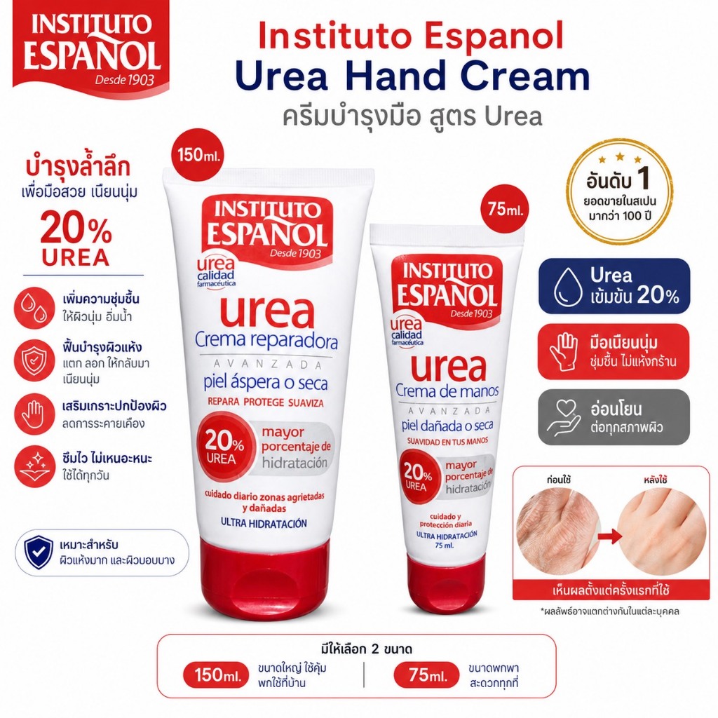 ไม่แท้คืนเงิน Instituto Espanol Urea hand cream สูตร Urea โลชั่นบำรุงผิว