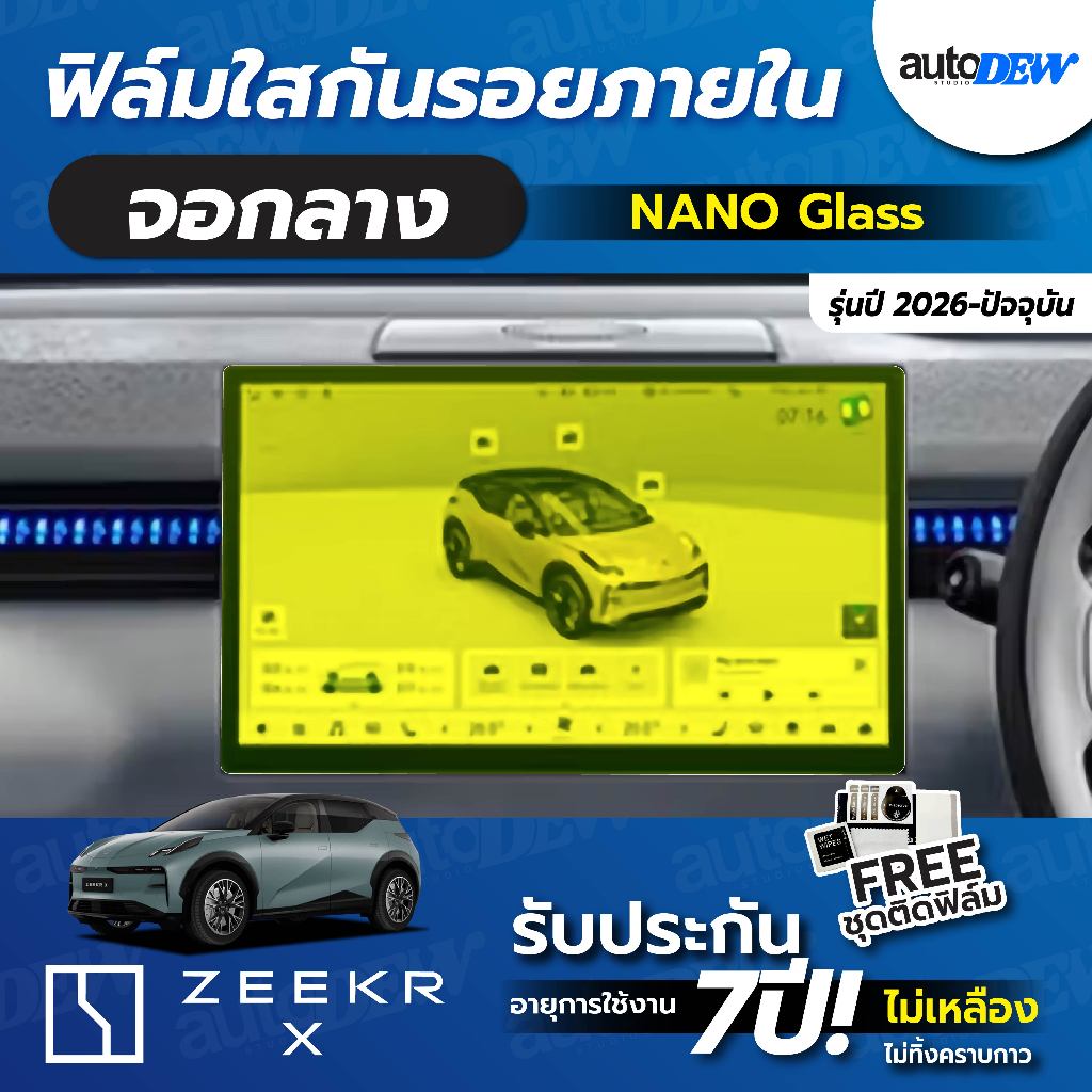 Autodew Zeekr X 2026-ปัจจุบัน ฟิล์มใสกันรอยหน้าจอกลาง Nano Glass ฟิล์มกันรอย แถมฟรี อุปกรณ์การติดตั้