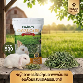 Heykami ใบถั่วคาวาเคต ขนาด 500 กรัม