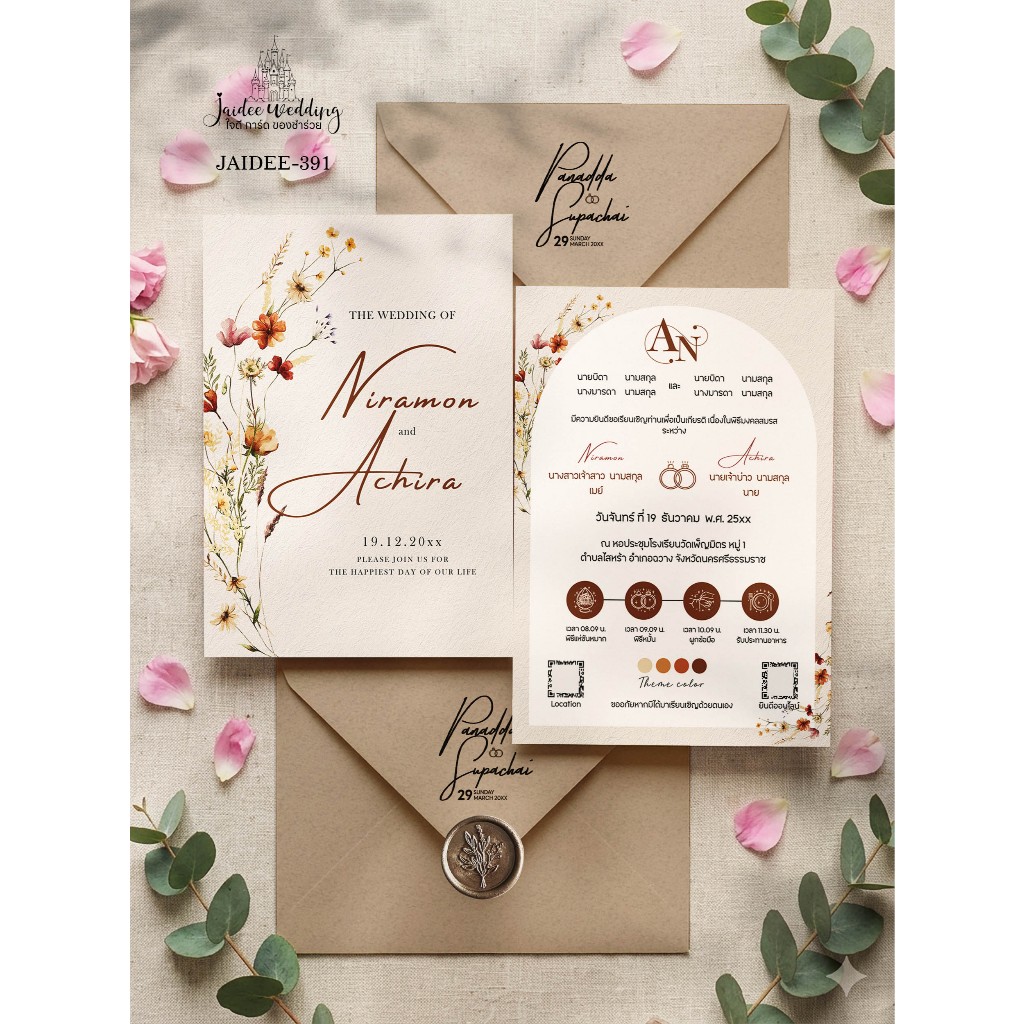 การ์ดพร้อมซอง โทน น้ำตาล ครีม เอิร์ทโทน การ์ดงานแต่ง บัตรเชิญ การ์ดเชิญ @jaideewedding