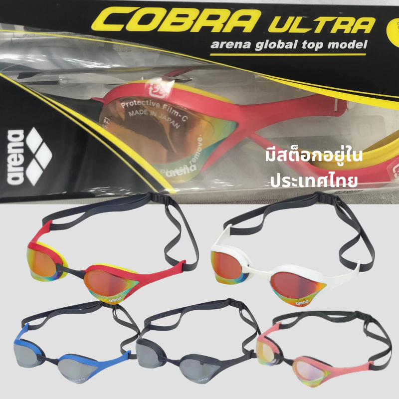 แว่นตาว่ายน้ำ Mirror Goggles เลนส์กระจก Arena Cobra Ultra รุ่นแข่งขัน WA Approved กันฝ้า โปรนักกีฬา AS5SGG02