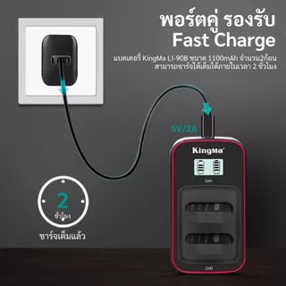Kingma Ricoh DB-110 / Olympus Li-92B / Li-90B แบตเตอรี่ แท่นชาร์จ DB110 LI90 LI90B (ประกันศูนย์ไทย)