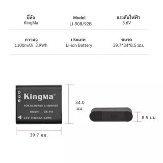Kingma Ricoh DB-110 / Olympus Li-92B / Li-90B แบตเตอรี่ แท่นชาร์จ DB110 LI90 LI90B (ประกันศูนย์ไทย)