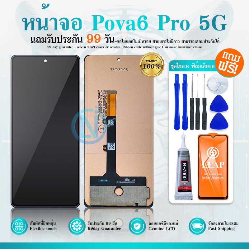 จอ LCD ใช้กับ Tecno Pova 6 Pro 5G/Pova 6 หน้าจอจริง หน้าจอ LCD Display คุณภาพสูง pova6pro/Pova6 หน้าจอโทรศัพท์