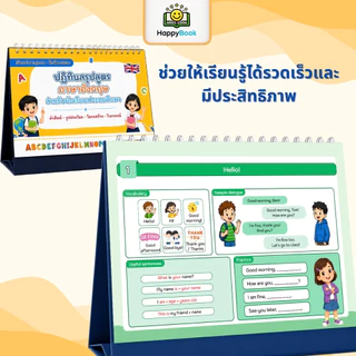 [ซื้อ2แถม3] ชุดปฏิทินสรุปสูตรคณิตศาสตร์และภาษาอังกฤษ ระดับประถมสำหรับเด็ก Happy Book