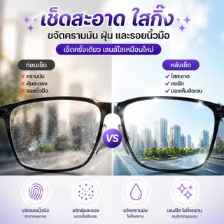 ผ้าเช็ดแว่นกันฝ้า ผ้าเช็ดทำความสะอาดเลนส์ ป้องกันฝ้า ลดคราบมัน รอยนิ้วมือ ฝุ่นละออง แพ็คแยกชิ้น พกพาง่าย 60 แผ่น/แพ็ค