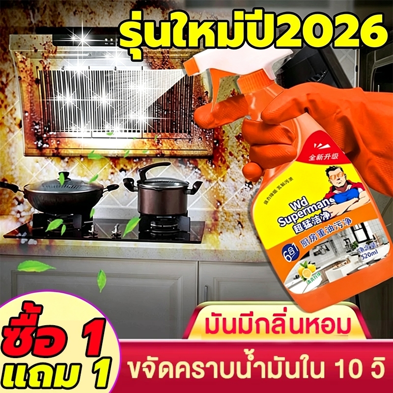 น้ำยาขจัดคราบมัน ขนาดใหญ่520ML น้ำยาทำความสะอาดห้องครัว น้ำยาขจัดคราบน้ำมัน น้ำยาล้างคราบมัน ขจัดคราบฝังลึก สลายคราบมัน