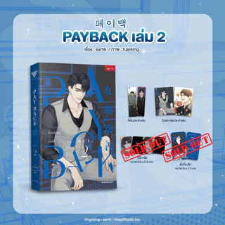 Payback เล่ม 1-2 (ลดราคาพิเศษ)
