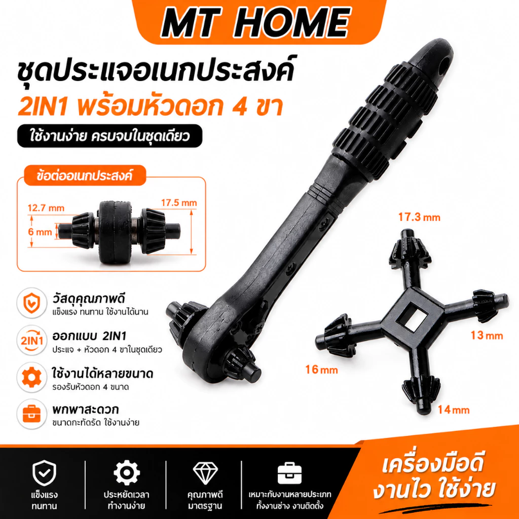 ประแจขันกุญแจหัวสว่าน 2 in 1 และ 4 in 1 ขนาด 13-17.5 เหล็กแท้ (ส่งจากไทย) No.TOL15