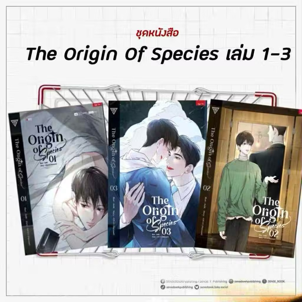 The Origin of Species เล่ม 1-3จบ (ลดราคาพิเศษ)