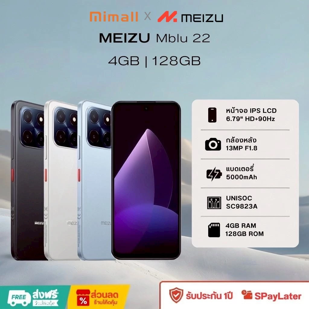 [เครื่องศูนย์ไทย] Meizu Mblu 22 สมาร์ทโฟนจอใหญ่ 6.79" 90Hz ลื่นไหล แบตอึด 5000mAh กล้องชัด ใช้งานง่าย ประกันศูนย์ 1 ปี