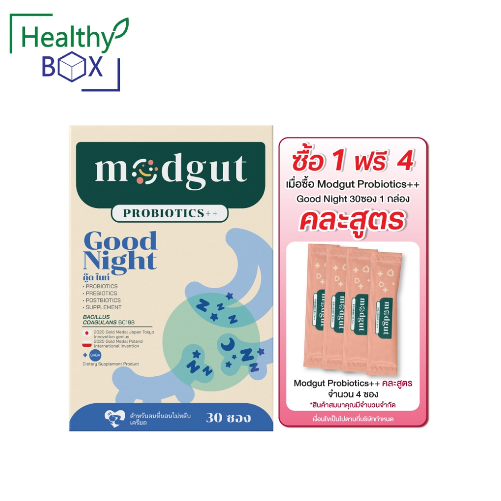 แถมฟรีคละรส4ซอง*Modgut Probiotics Good Night 30ซอง มดกัต โพรไบโอติกส์ กู๊ด ไนท์