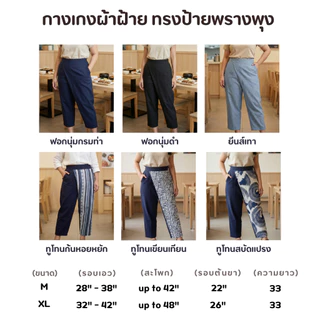 กางเกงผ้าฝ้ายพรางพุง ทรงป้ายใส่สบายไม่อึดอัด