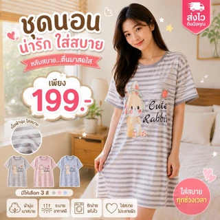 [ รวมรุ่น ] ชุดนอน ลายการ์ตูนน่ารัก ฟรีไซส์ เนื้อผ้าบางเบาใส่สบายไม่ร้อน ผ้านุ่ม สัมผัสดี