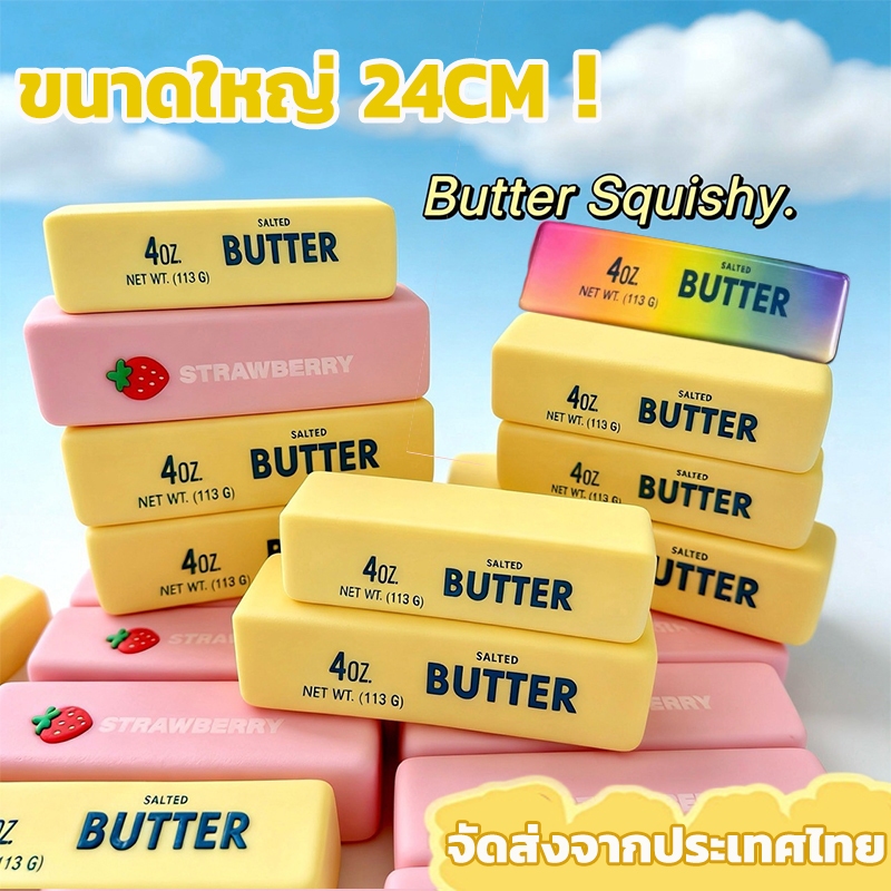 🧀พร้อมส่ง🔥Butter Squishy บิ๊กน่ารักเนยติดบีบของเล่นช้ารีบาวด์ความเครียดบรรเทานุ่มบีบอัดผ่อนคลายของขวัญ