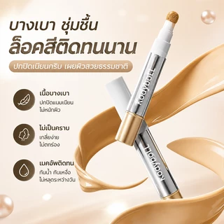 Kodyboll ปากกาคอนซีลเลอร์ ปกปิดเนียนกริบ 3 สี ปกปิดรอยสิว รอยดำ ใต้ตาคล้ำ เกลี่ยง่าย ไม่เป็นคราบ กันน้ํา กันเหงื่อ