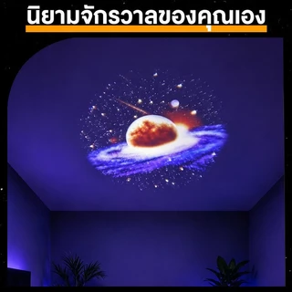 ✔[🇹🇭พร้อมส่ง🎁]โคมไฟดาว sky projector โปรเจคเตอร์เปลี่ยนลายท้องฟ้าได้ เสียบ USB ไฟตกแต่งห้องนอน โคมไฟโปรเจคเตอร์ L03
