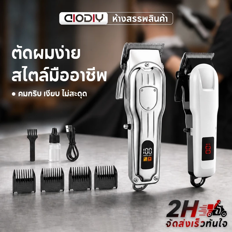 AIODIY ปัตตาเลี่ยน เครื่องตัดผมไร้สาย LCD 2000mAh กันน้ำ เสียงเบา ตัดผมเองง่าย พร้อมส่งจากไทย