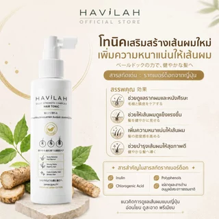 ฮาวิล่าห์ เจแปน โทนิคเสริมสร้างเส้นผมใหม่ ให้ผมดูหนามีวอลลุ่มขึ้น ขนาด 100 มล.