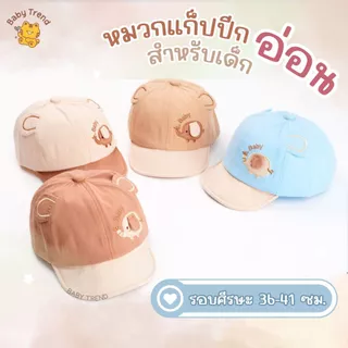 หมวกแก็ปเด็กอ่อน รอบศีรษะ 36-40 เซนติเมตร ปักลายน่ารัก
