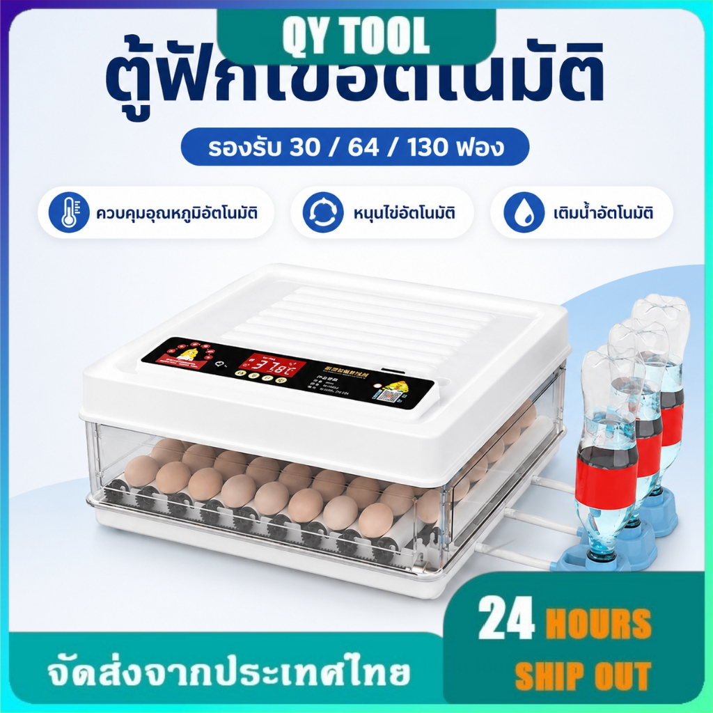 【ระบบไฟฟ้าคู่】ตู้ฟักไข่อัตโนมัติ  เครื่องฟักไข่ อัตโนมัติ ฟักไข่ ตู้ควบคุมอุณหภูมิ ตู้กลับไข่อัตโนมัต