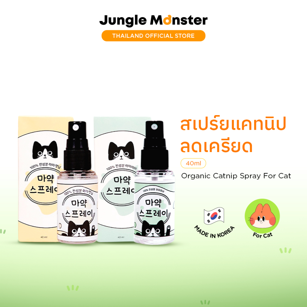 [Junglemonster] Premium Organic Catnip & Silver vine Spray For Cat สเปร์ยแคทนิปหรรษา