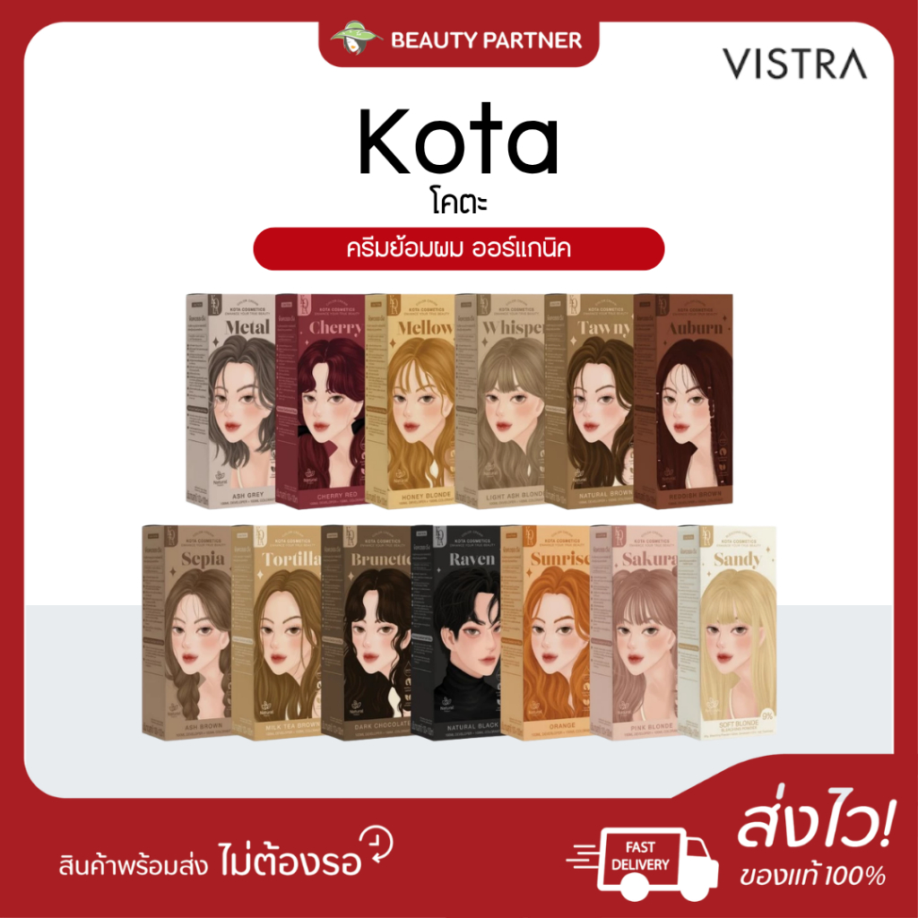 Kota โคตะ ครีมย้อมผม [100 ml.] [1 กล่อง] สีย้อมผมออแกนิค สีชัด ติดทน กลิ่นไม่ฉุน ผมไม่เสีย