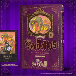 หุ่นเชิดสังหาร [NEW] เล่ม 1-10 พร้อมส่ง เล่ม 11 pre