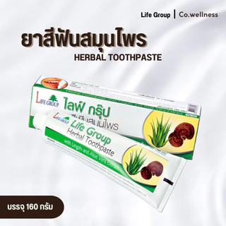 ยาสีฟันสมุนไพร Life Group 160 กรัม ผสมเห็ดหลินจือและว่านหางจระเข้
