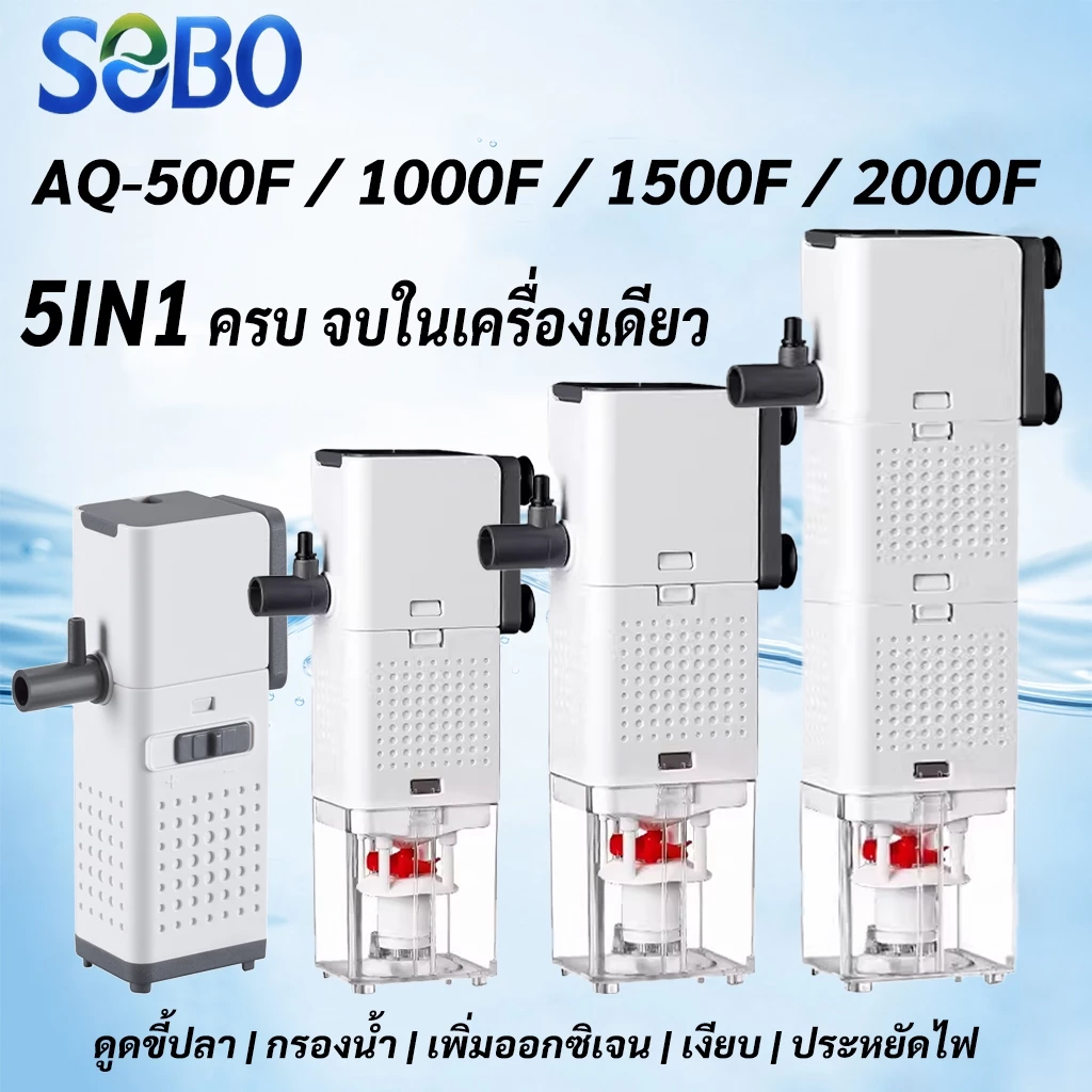 ปั๊มกรองน้ำตู้ปลา 5in1 SOBO AQ-500F/1000F/1500F/2000F ดูดขี้ปลา กรองละเอียด เงียบ thumbnail 3