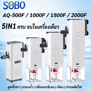 ปั๊มกรองน้ำตู้ปลา 5in1 SOBO AQ-500F/1000F/1500F/2000F ดูดขี้ปลา กรองละเอียด เงียบ