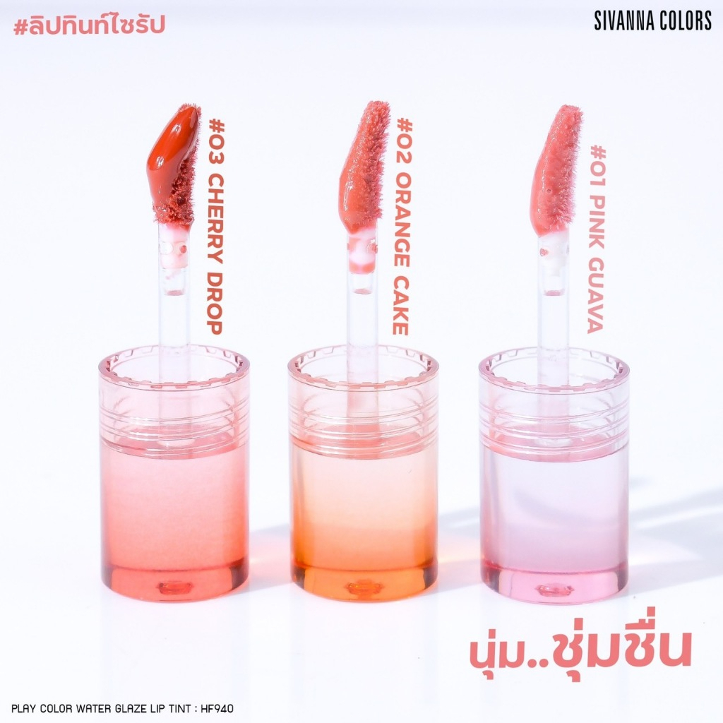 HF940 ซีเวนน่า คัลเลอร์ส ลิปทินท์ ไซรัป Sivanna Colors Play Color Water Glaze Lip Tint