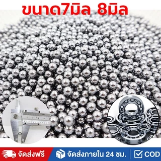 ลูก7/8/9/10มิล ลูกเหล็กร่อนเงา ขนาด ถุง 1 กิโลกรัม(ประมาน470-490ลูก)