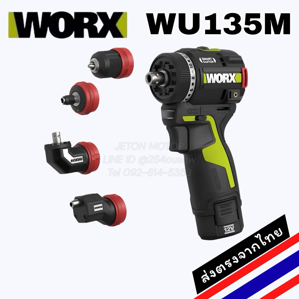 WORX WU135M Multi-Head Innovative Electric Drill สว่าน-ไขควงอเนกประสงค์ ไร้สาย 12V