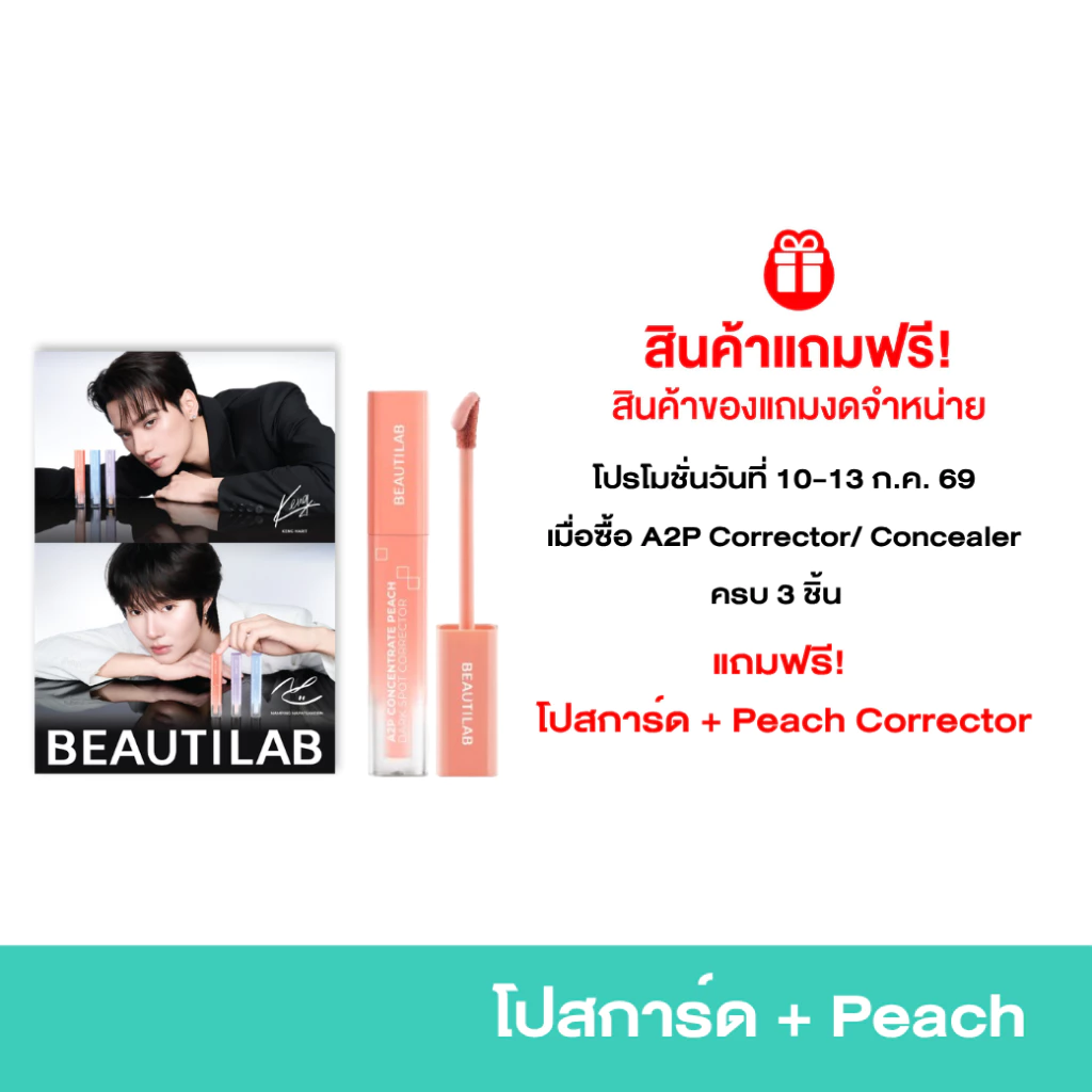 [ของแถมโปรโมชั่น งดจำหน่าย] Postcard Keng Namping + Peach Corrector
